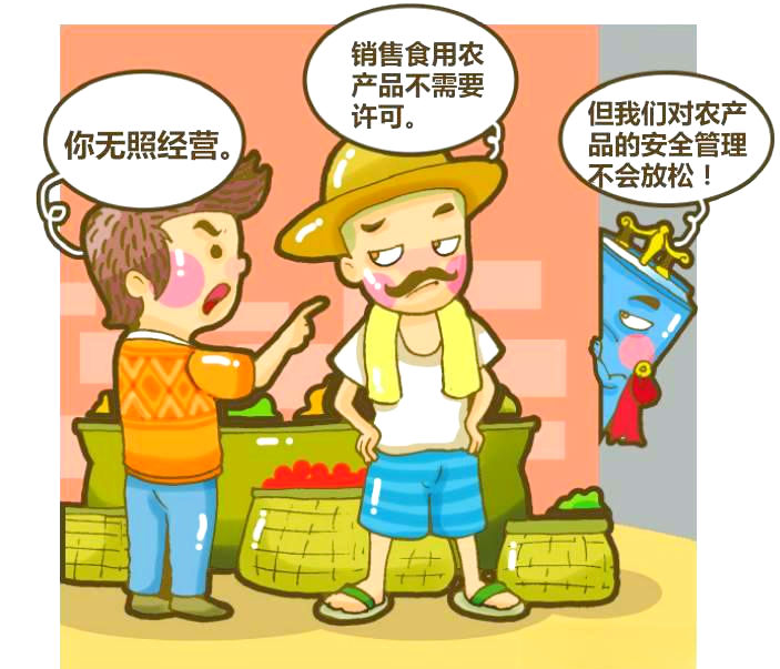 食品安全源头治理 新法如何影响食用农产品